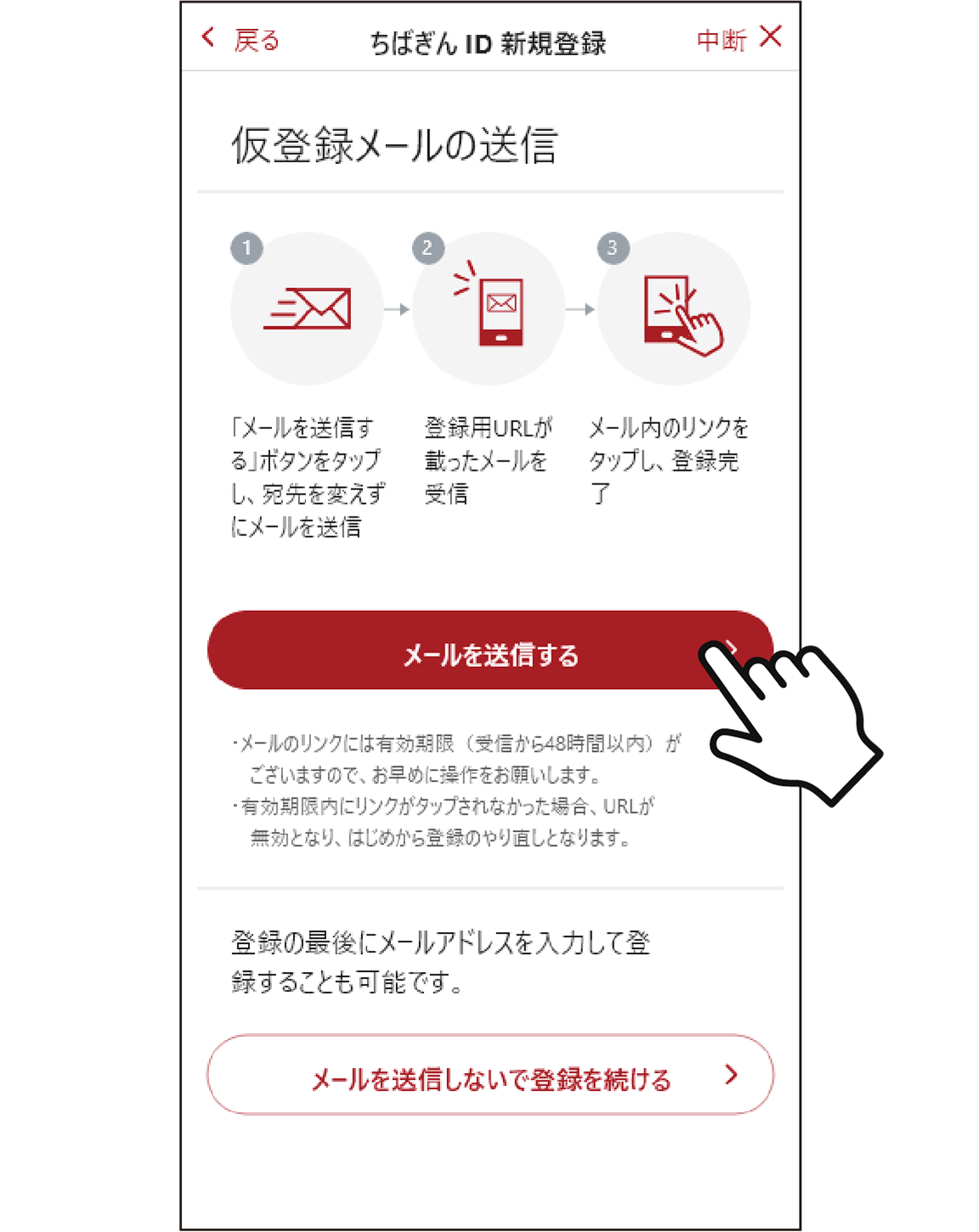 STEP2　仮登録メールの送信画面