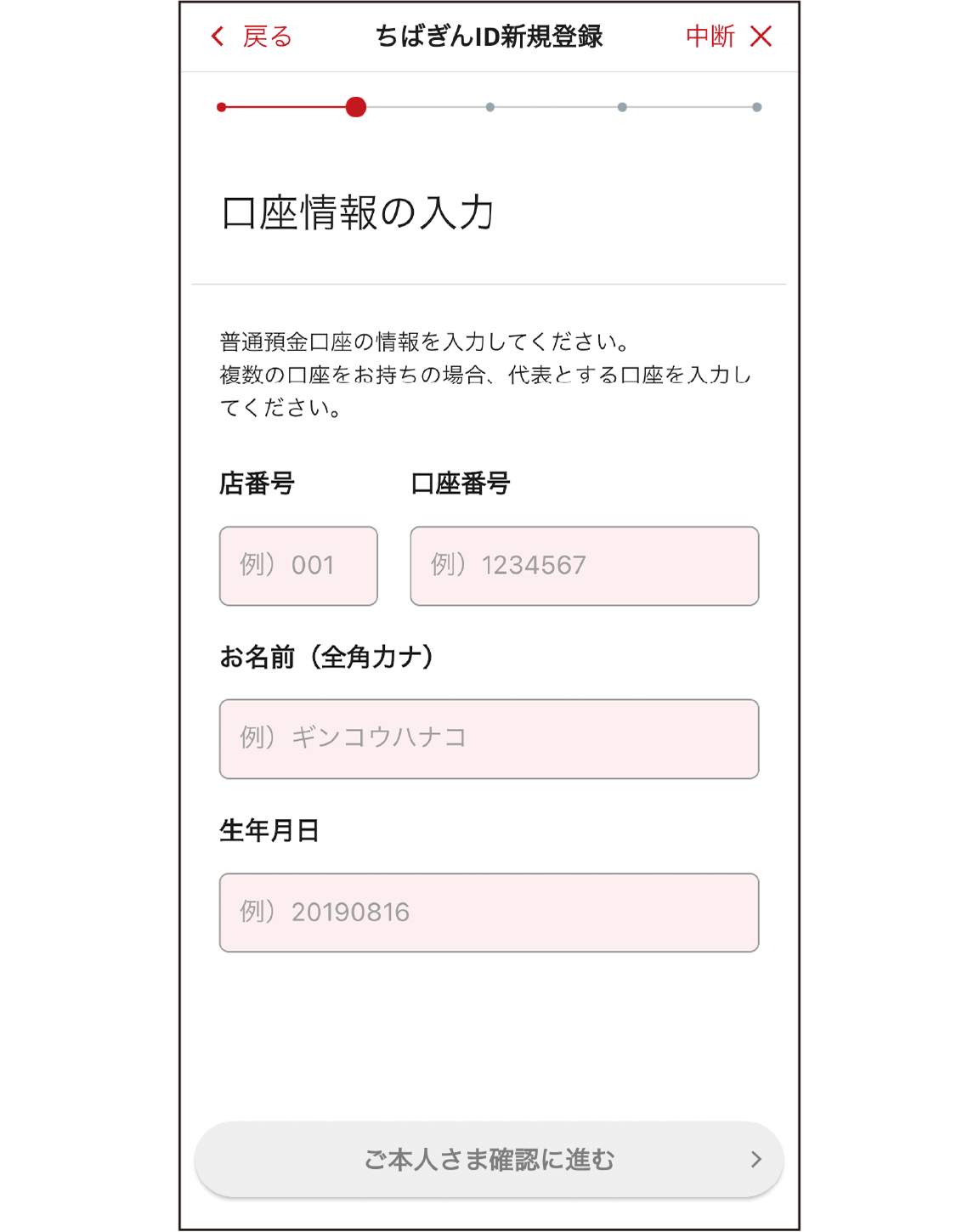 STEP3　口座情報の入力画面