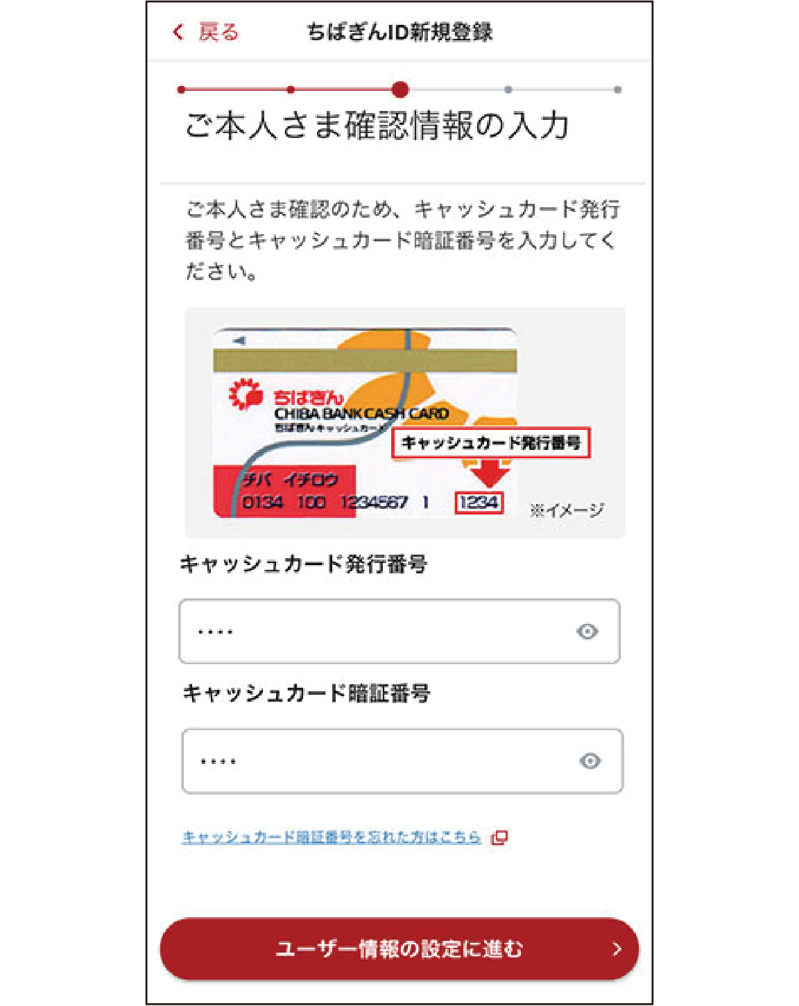 STEP4　ご本人さま確認情報の入力画面