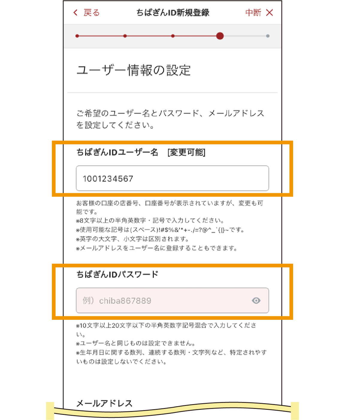 STEP5　ユーザー情報の設定画面