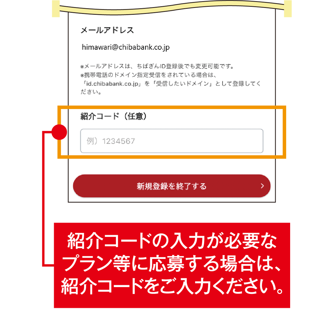 STEP6　紹介コードの入力画面