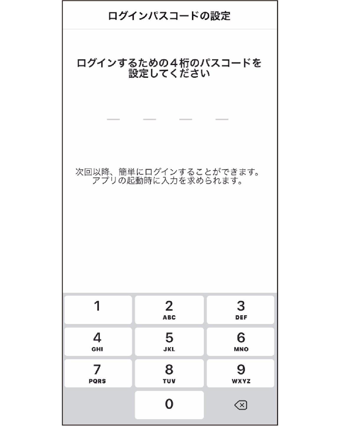 STEP7　ログインパスコードの設定画面