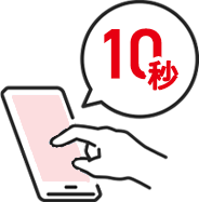 10秒