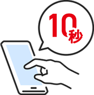 10秒