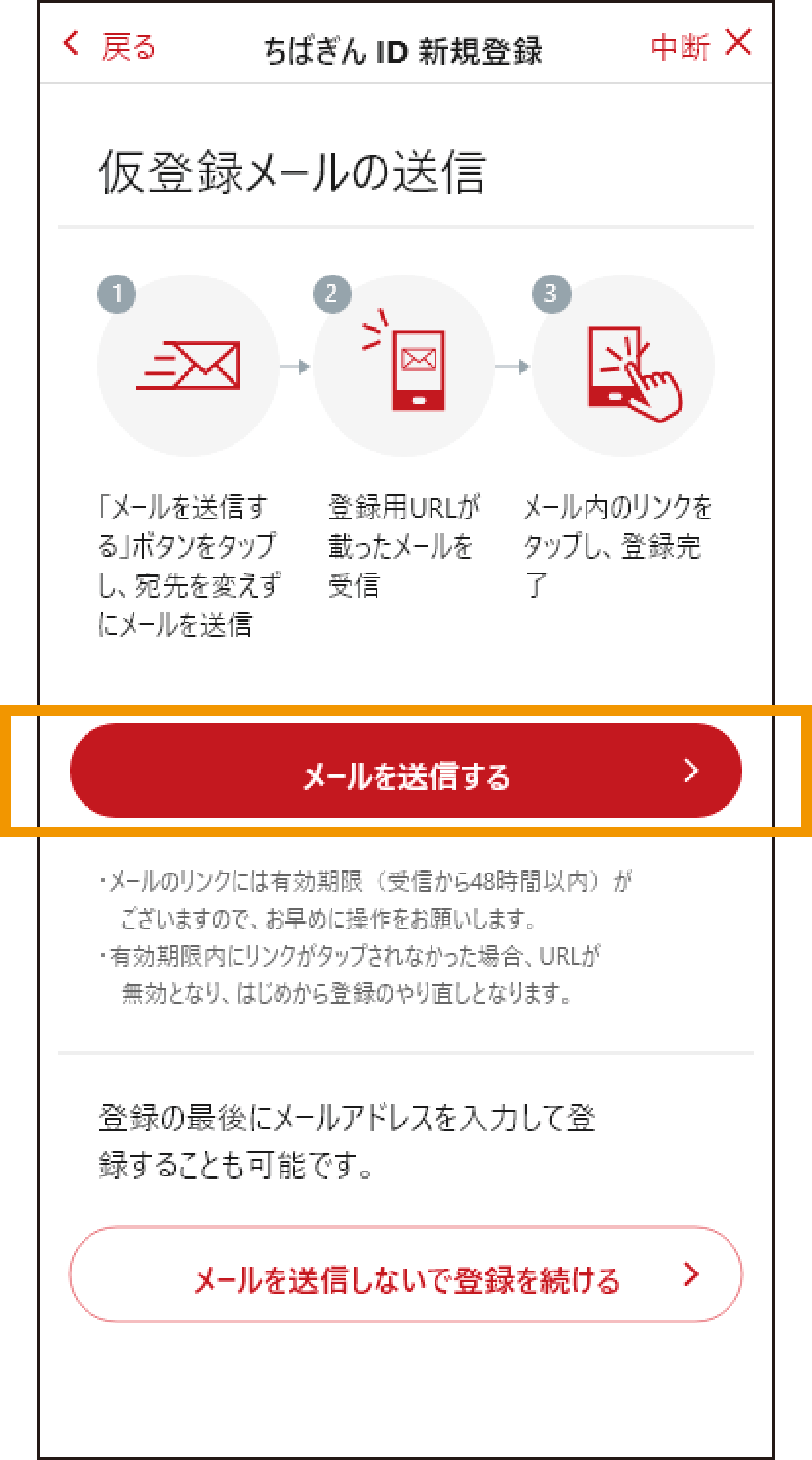 仮登録メールを送信