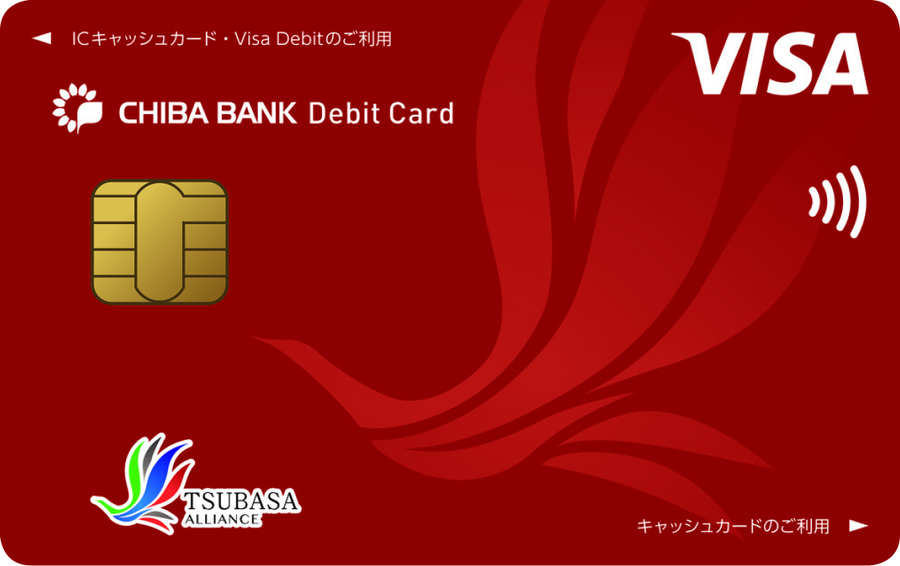 TSUBASAちばぎんVisaデビットカード 一般カード（キャッシュカード一体型）