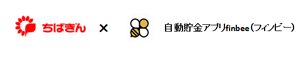 ちばぎん × 自動貯金アプリfinbee(フィンビー)