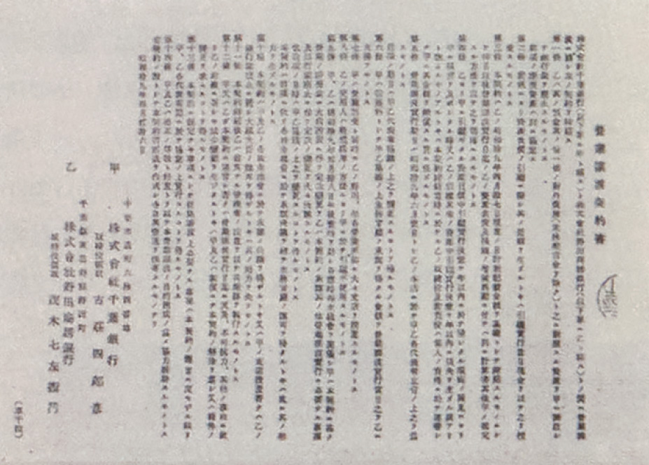 野田商誘銀行との営業譲渡契約書