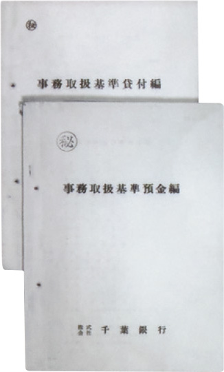 制定当時の事務取扱基準