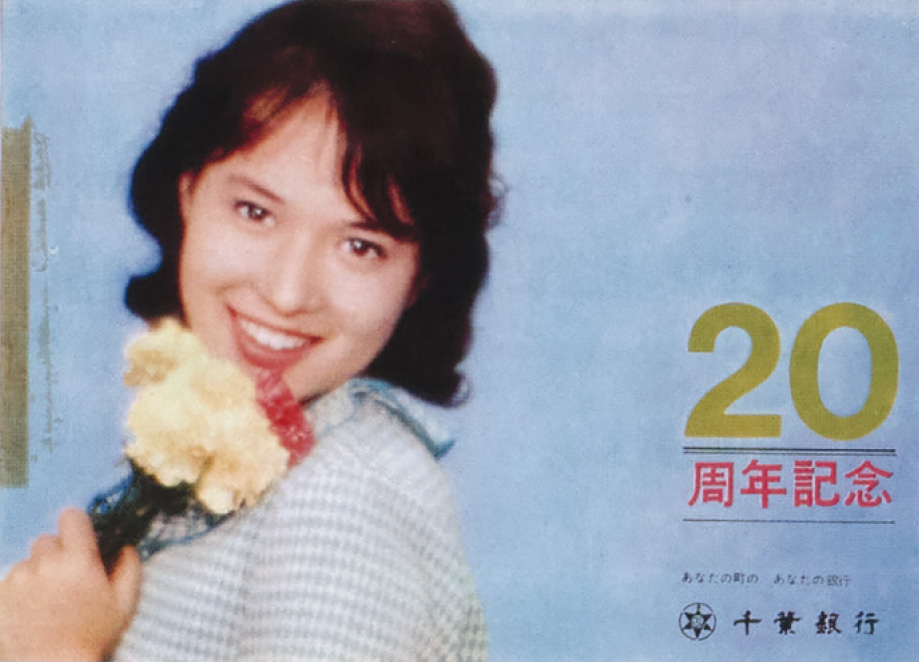 創立20周年のチラシ