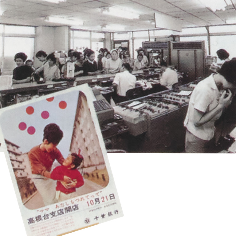 公団団地内店舗の高根台支店