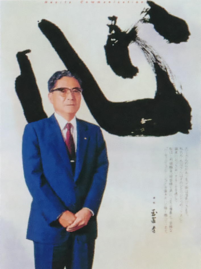 玉置頭取就任のポスター