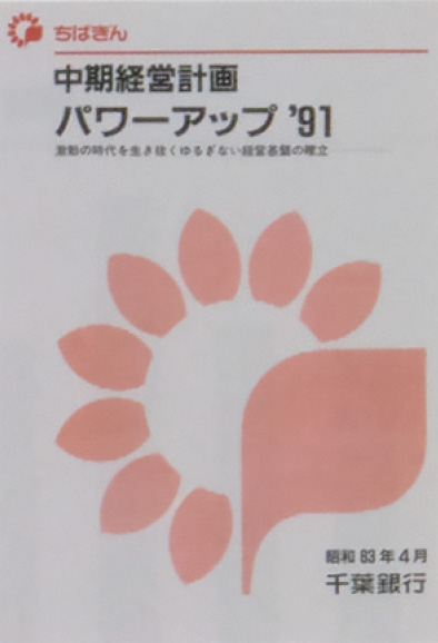 パワーアップ ’91