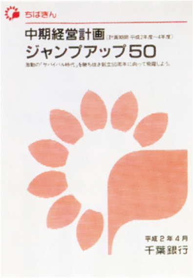ジャンプアップ50