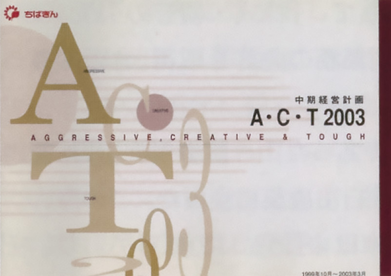A・C・T2003