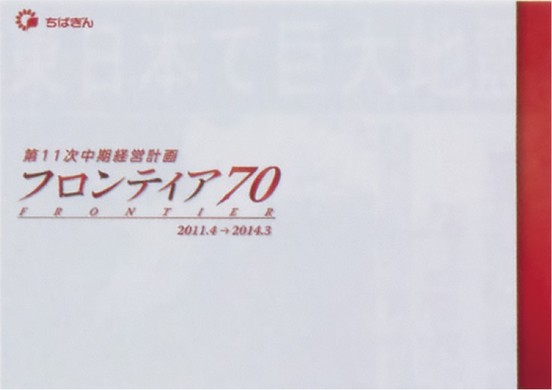 フロンティア70