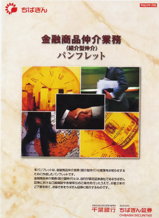 紹介型仲介のパンフレット