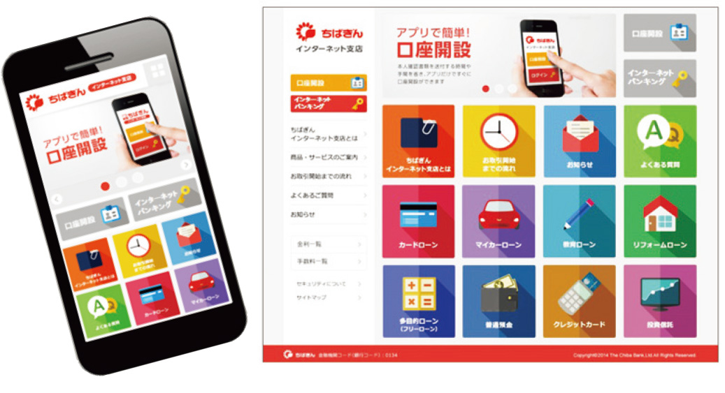 インターネット支店の開設（2014年8月）