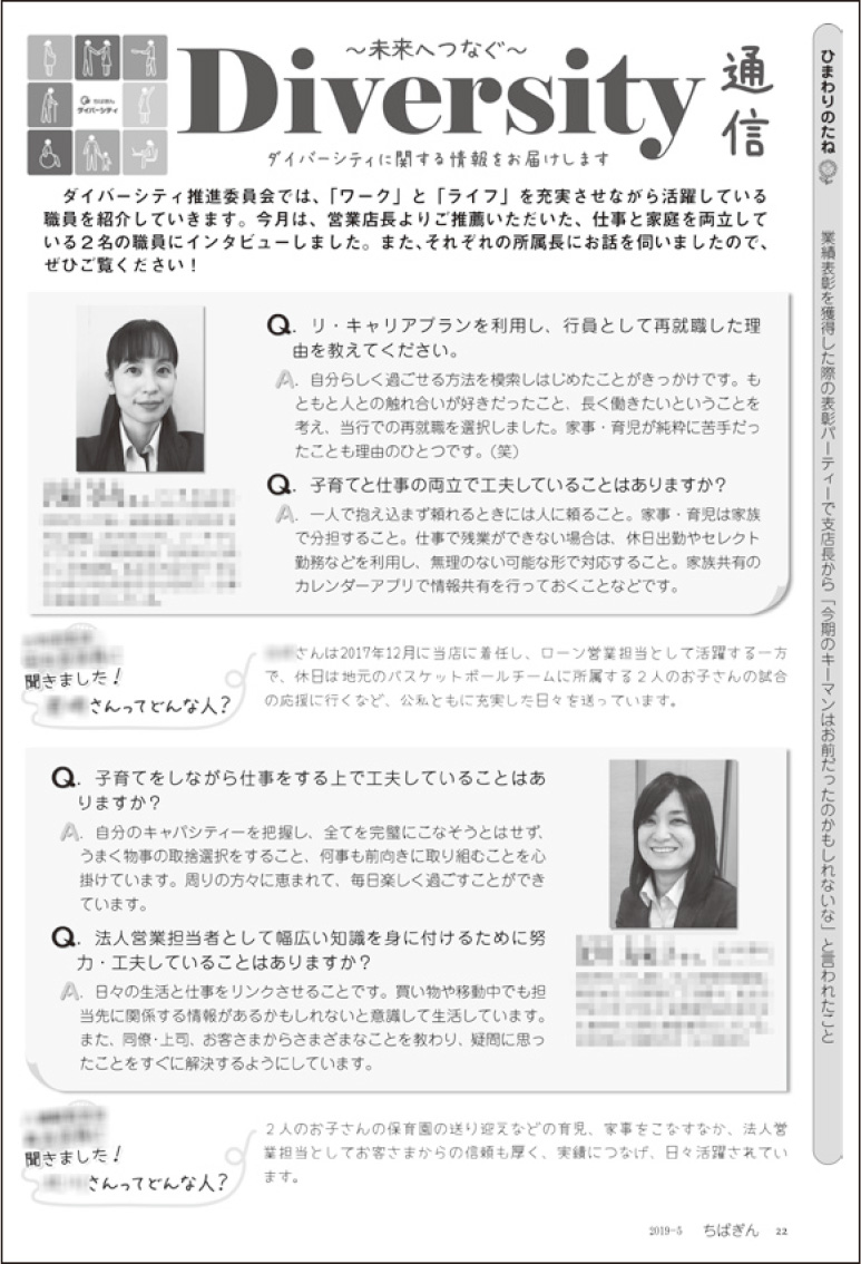 ロールモデルを取り上げた行内報の記事（2019年5月号）
