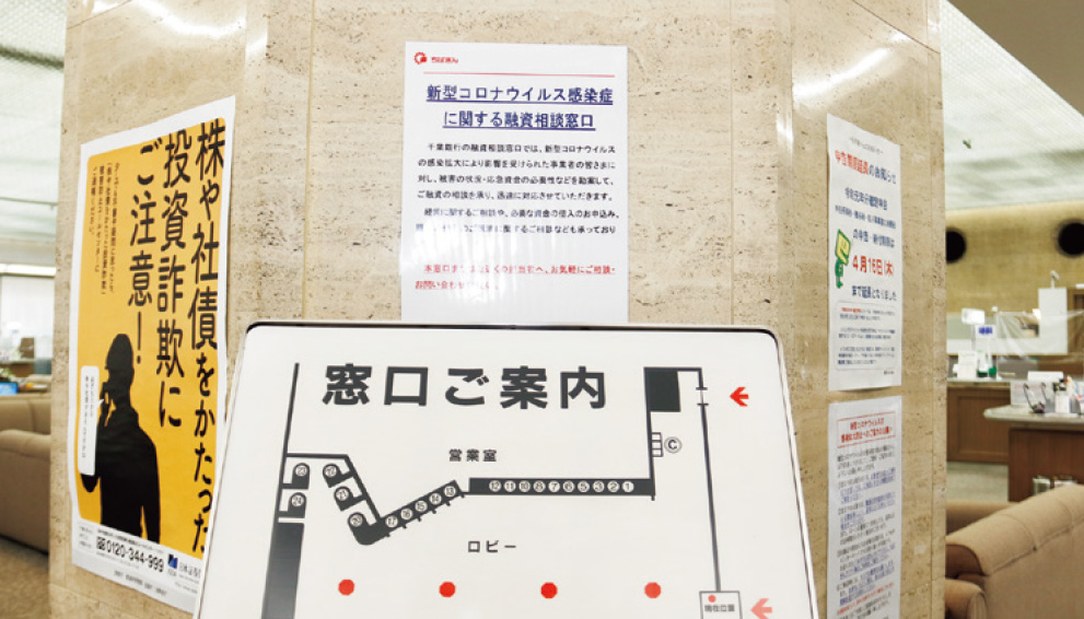 コロナ関連融資相談窓口の設置