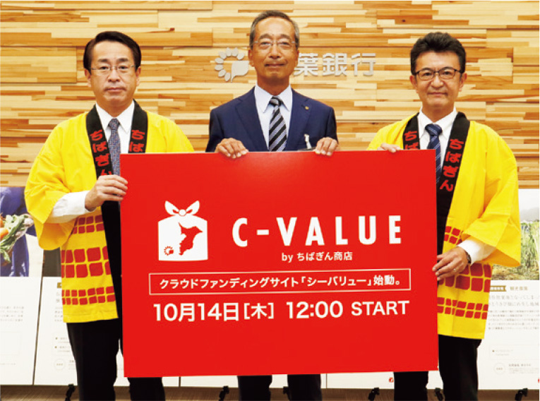 「C-VALUE」の立ち上げ