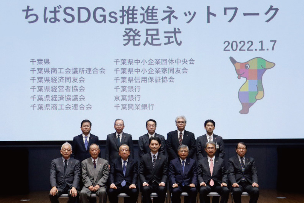 ちばSDGs推進ネットワーク発足式