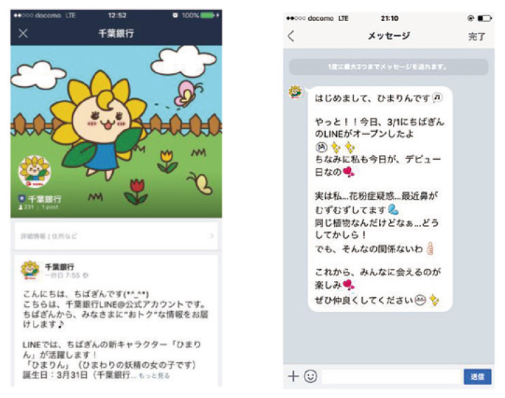 ひまりんを使ったLINE公式アカウントの開設