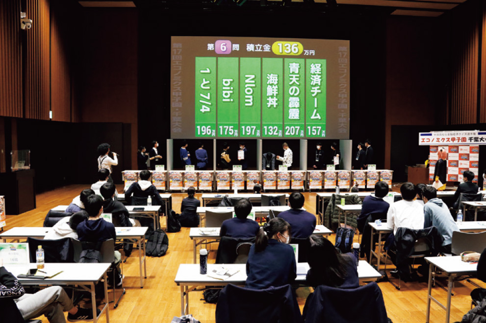 エコノミクス甲子園千葉大会の開催
