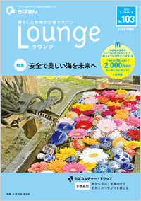 ラウンジno103