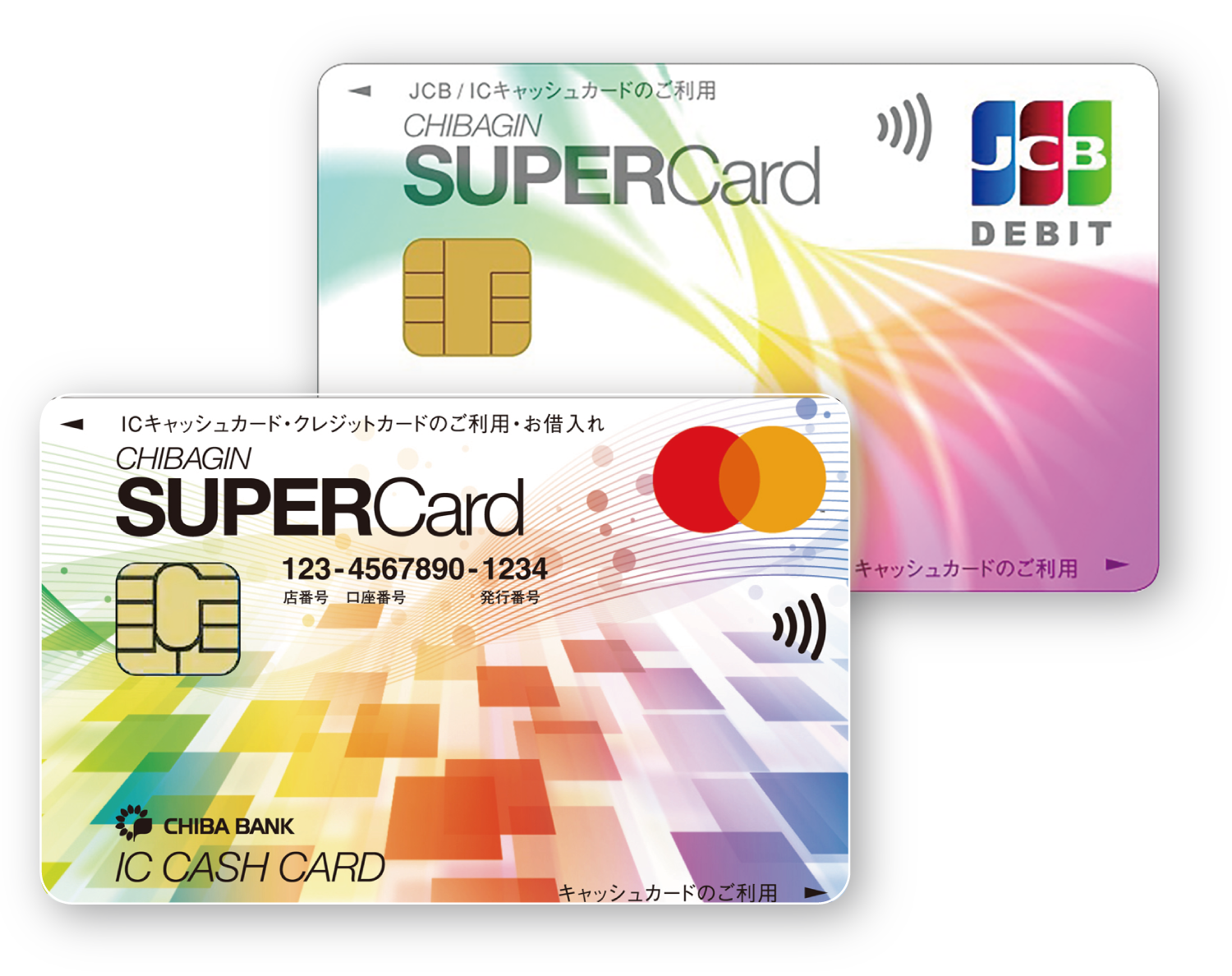 ちばぎんスーパーカード（クレジット・デビット）