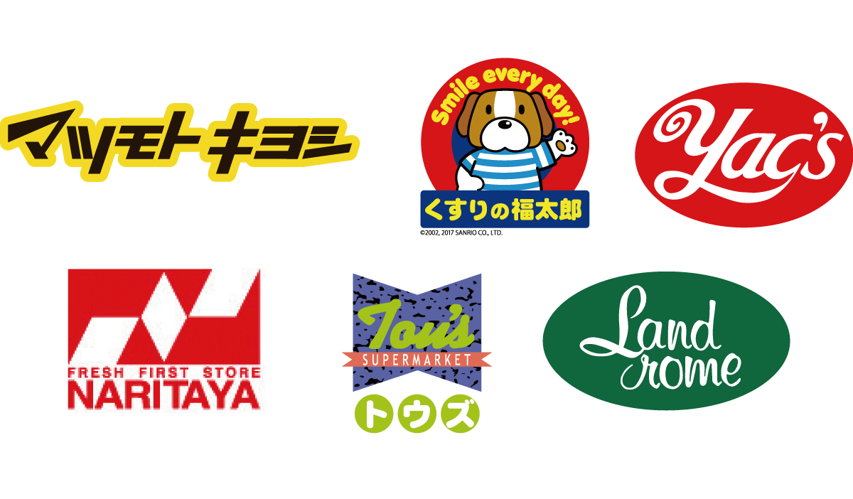 提携スーパー・ドラッグストア ロゴ群