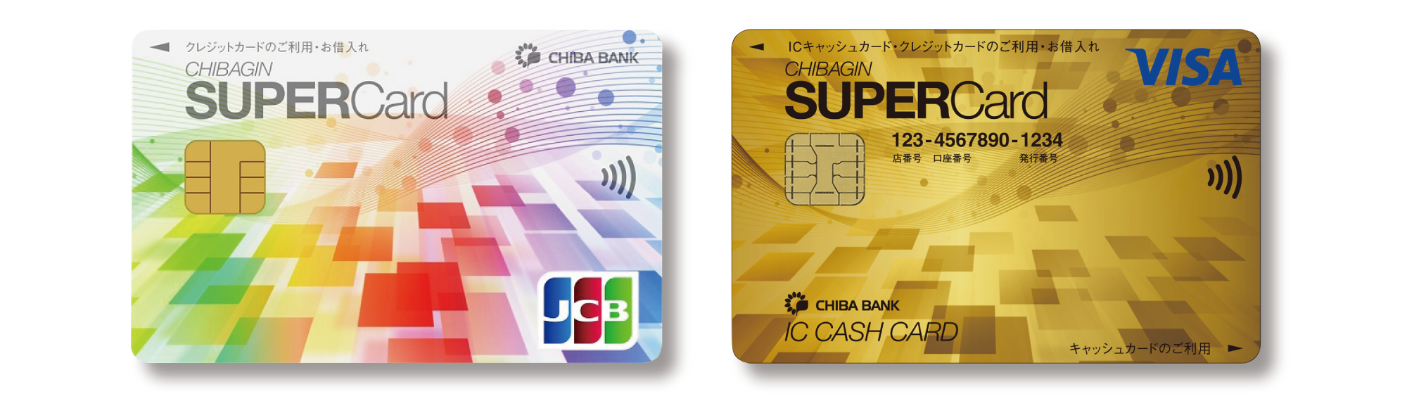 ちばぎんスーパーカード