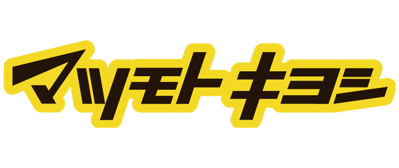 マツモトキヨシ