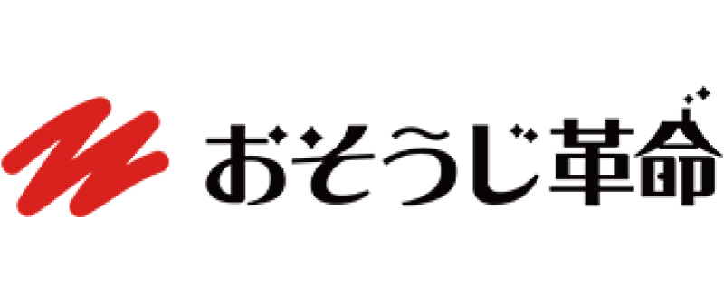 おそうじ革命
