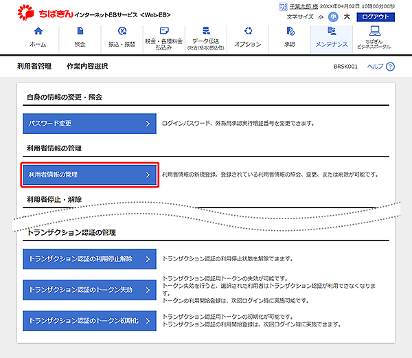[BRSK001]利用者管理 作業内容選択画面