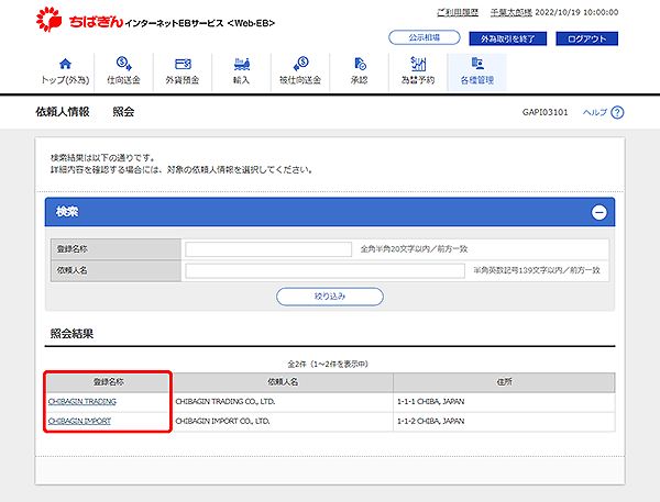 [GAPI03101]依頼人情報 照会画面