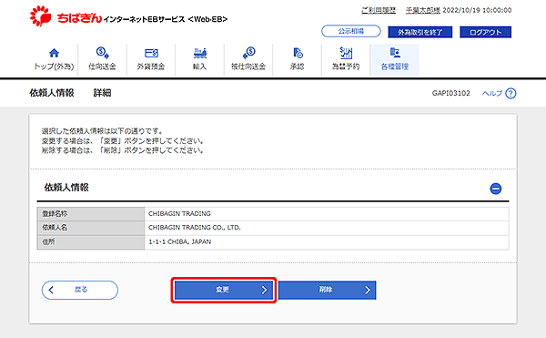 [GAPI03102]依頼人情報 詳細画面