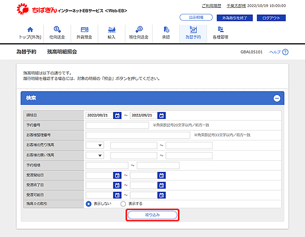 [GBAL05101]為替予約 残高明細照会画面
