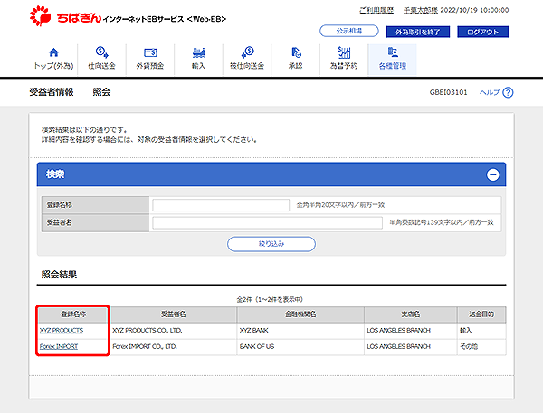 [GBEI03101]受益者情報 照会画面