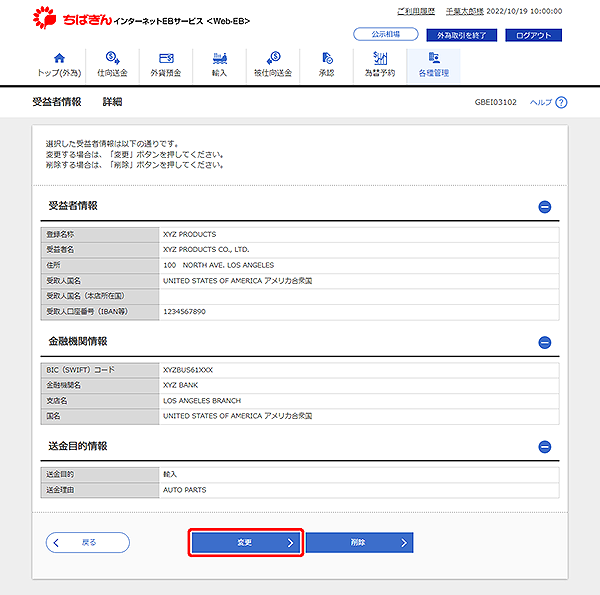 [GBEI03102]受益者情報 詳細画面