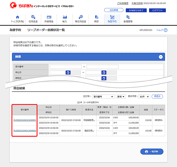 [GFLO05101]為替予約 リーブオーダー依頼状況一覧画面