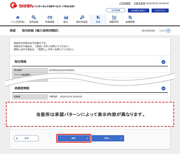 [GLCO04102]承認 取引詳細［輸入信用状開設］画面