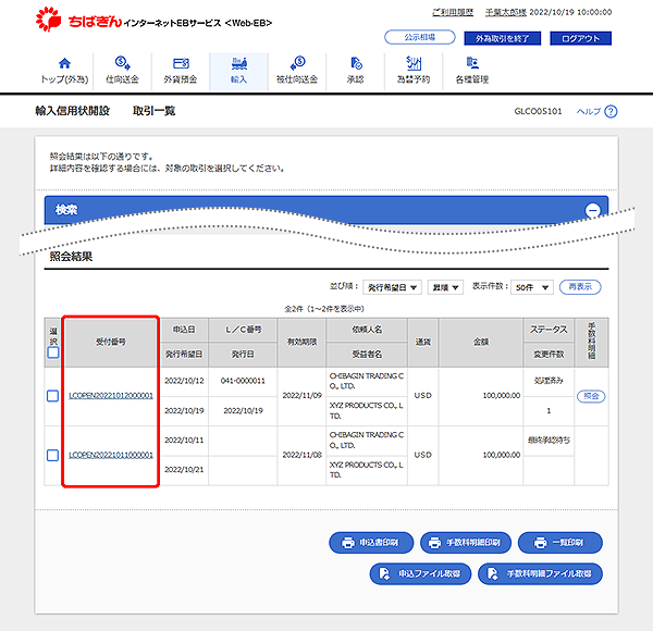 [GLCO05101]輸入信用状開設 取引一覧画面