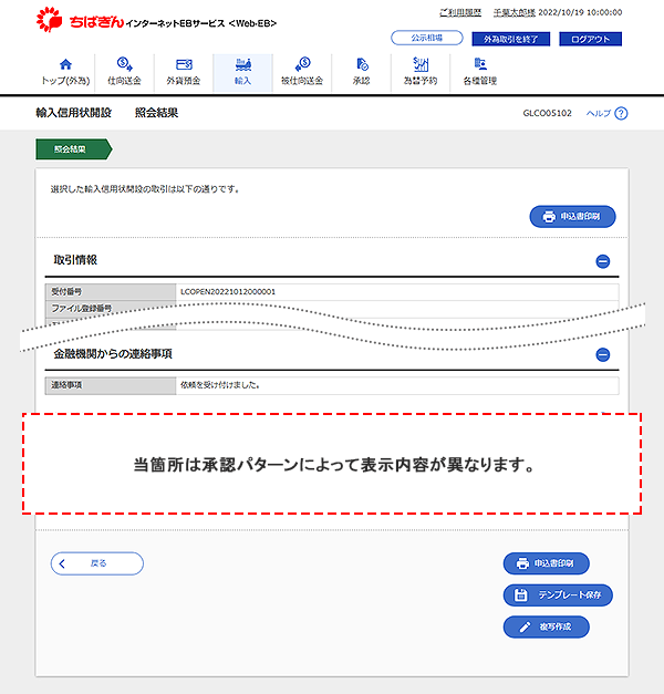 [GLCO05102]輸入信用状開設 照会結果画面