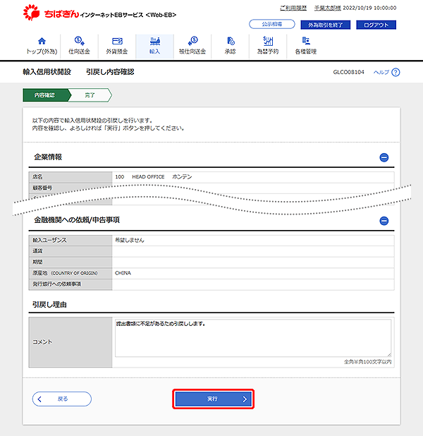 [GLCO08104]輸入信用状開設 引戻し内容確認画面
