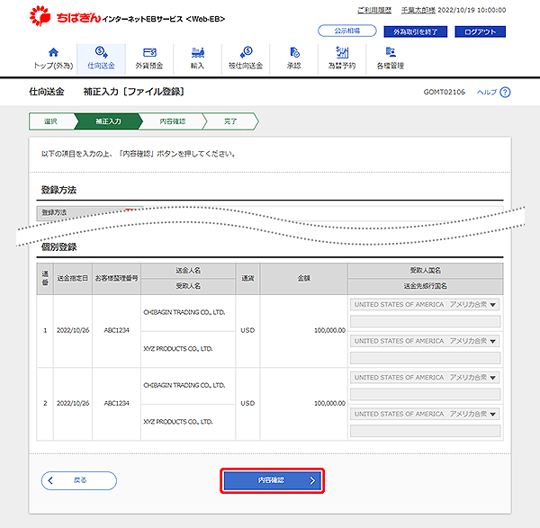 ちばぎんインターネットEBサービス＜Web－EB＞ 外為