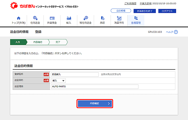 [GPUC01103]送金目的&nbsp;登録画面