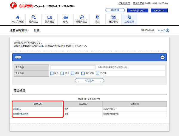 [GPUC03101]送金目的 照会画面
