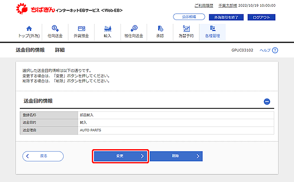 [GPUC03102]送金目的 詳細画面