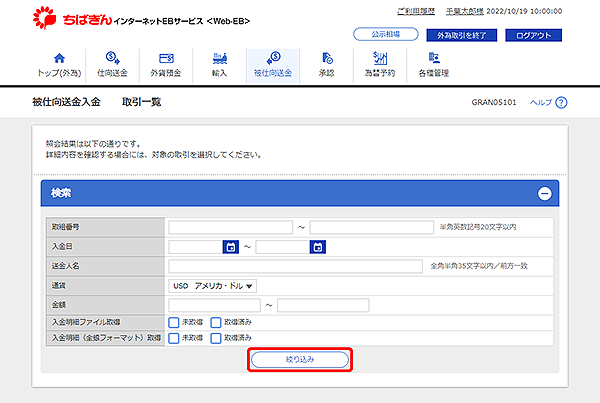 ちばぎんインターネットEBサービス＜Web－EB＞ 外為